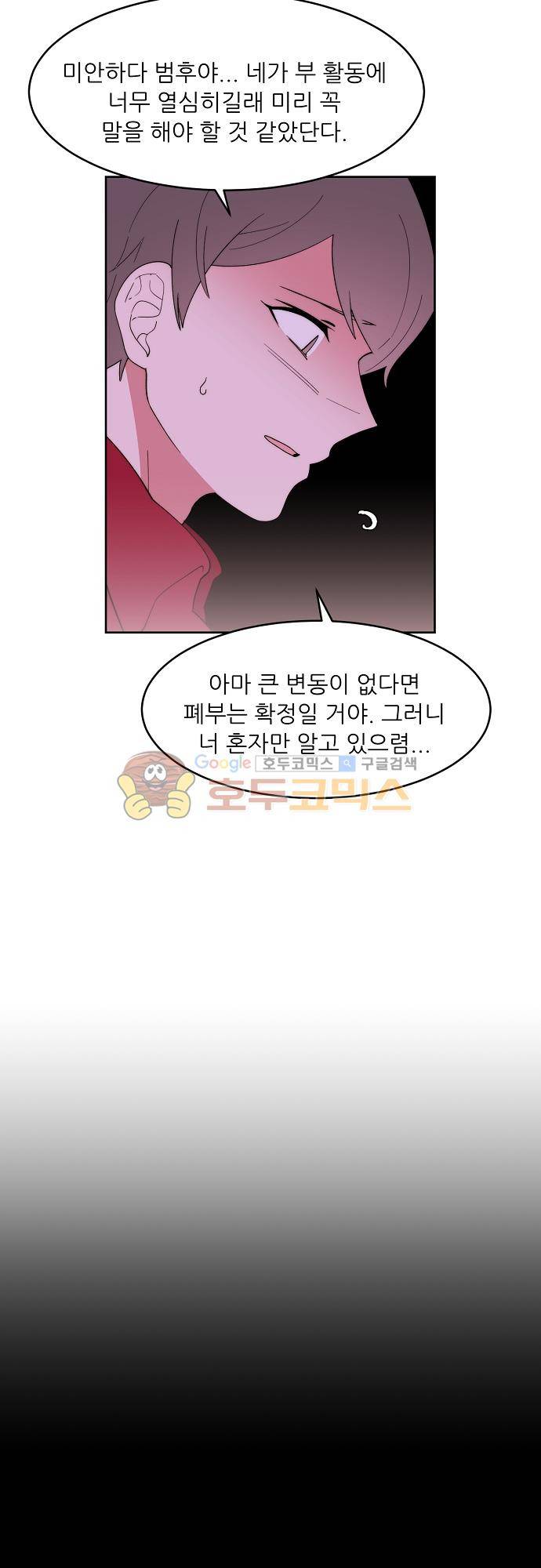 면사포를 쓰고픈 남자 115화 2
