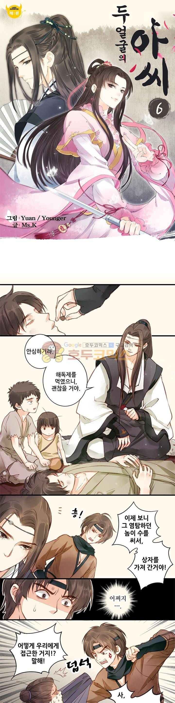 두 얼굴의 아씨 6화 1