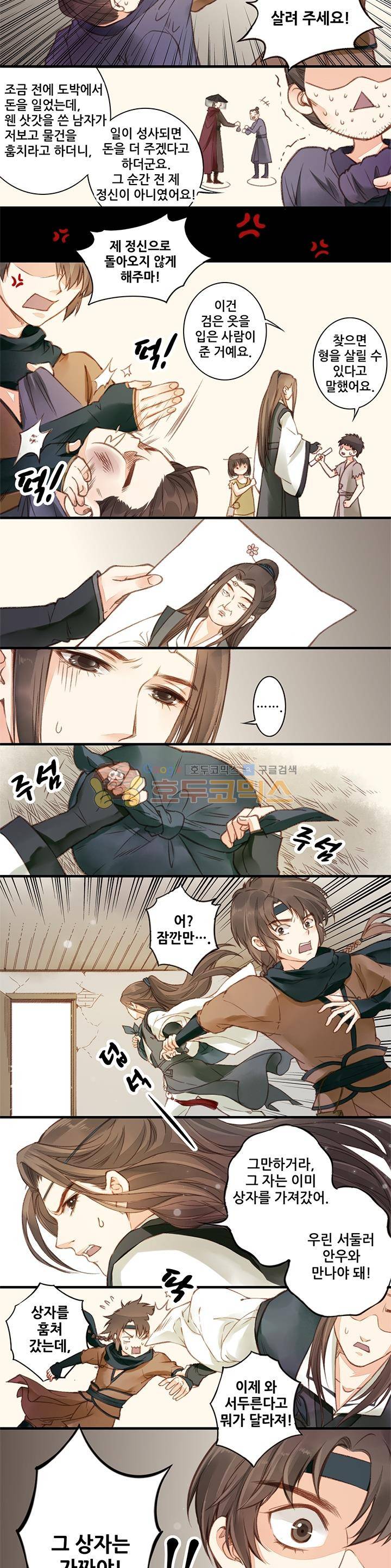 두 얼굴의 아씨 6화 2