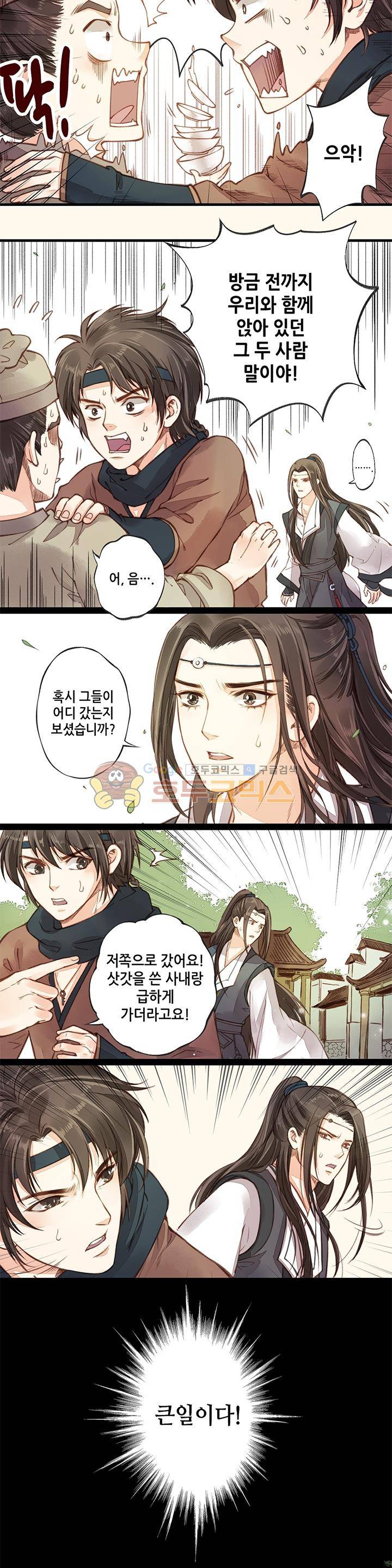 두 얼굴의 아씨 6화 4