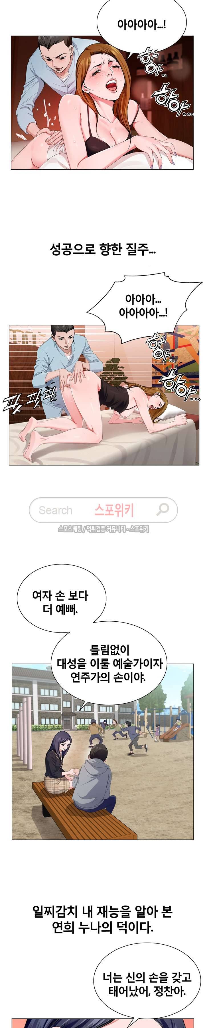 신의 손 12화 3