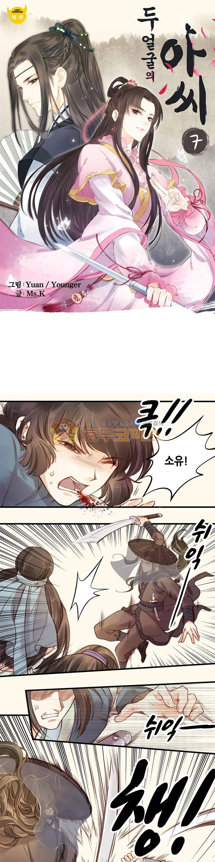 두 얼굴의 아씨 7화 1