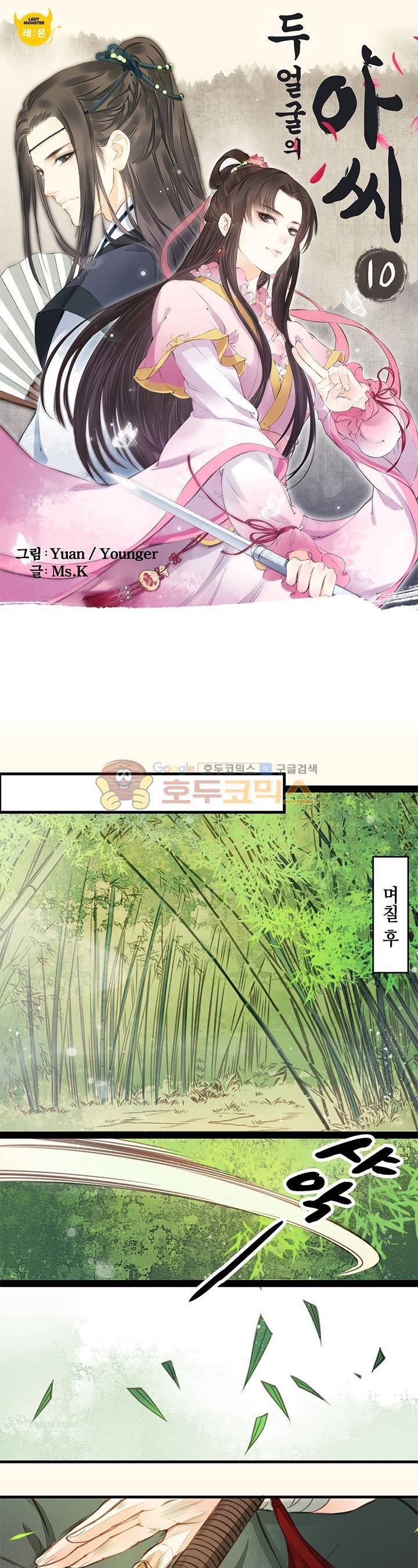 두 얼굴의 아씨 10화 1