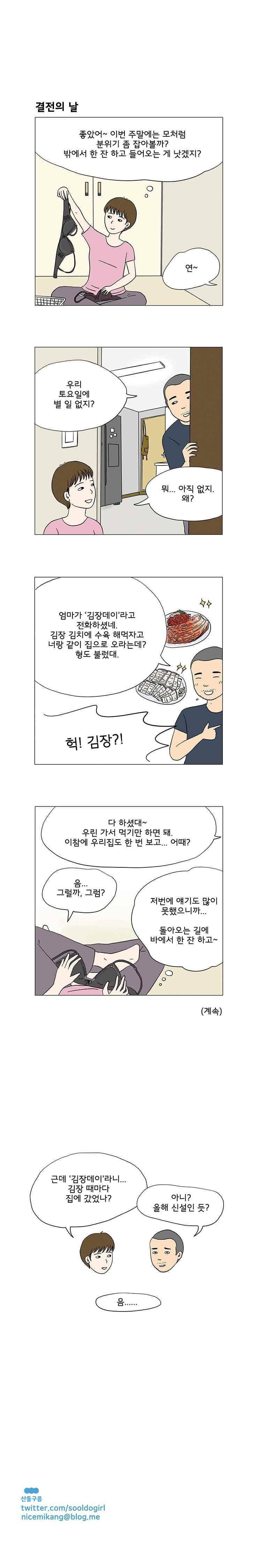 하면 좋습니까? 27화 2