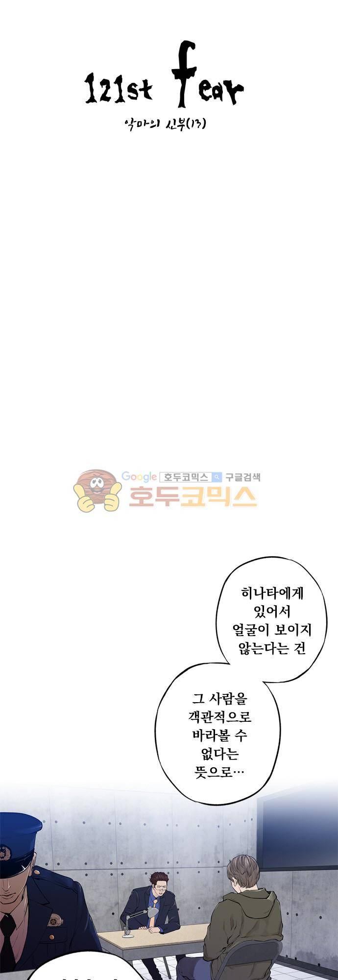 JADE 121화 - 악마의 신부 (13) 4