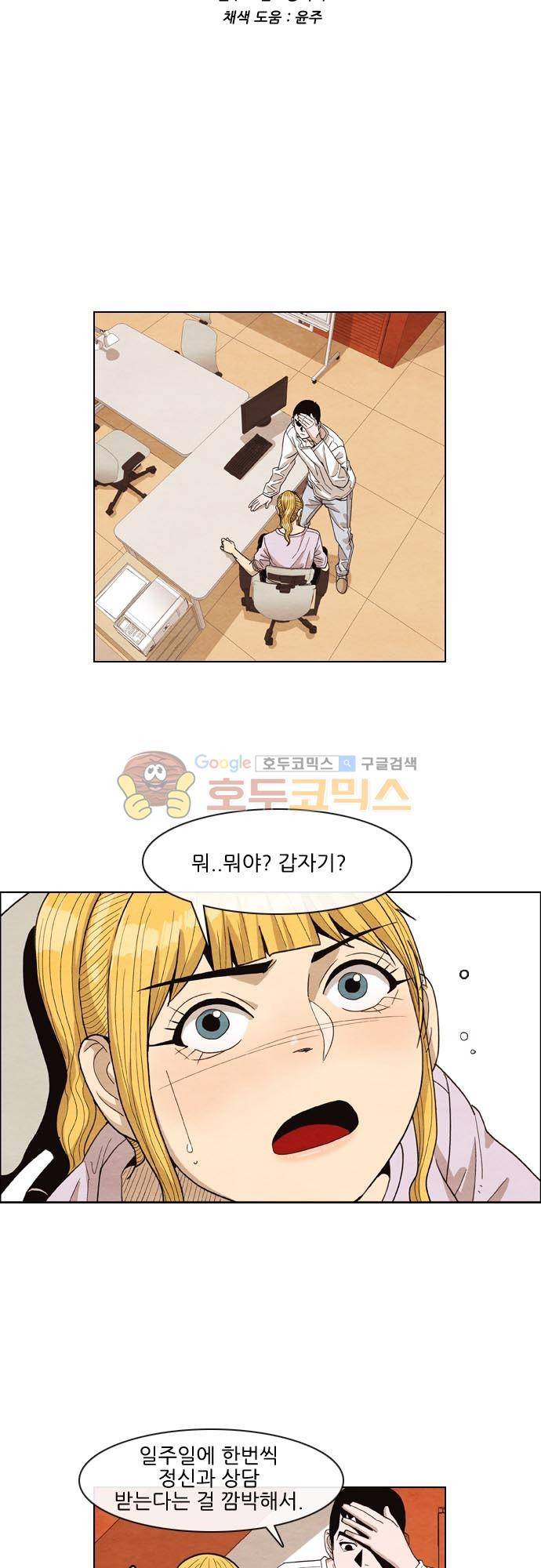 볍신을 부탁해 43화 - 이제 좀 원래 표정 같네 3