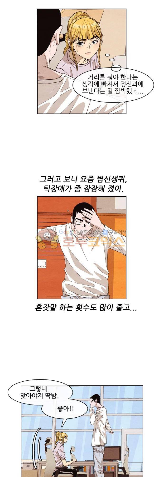 볍신을 부탁해 43화 - 이제 좀 원래 표정 같네 5