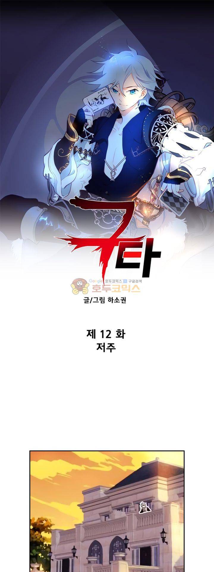 구타 12화 1