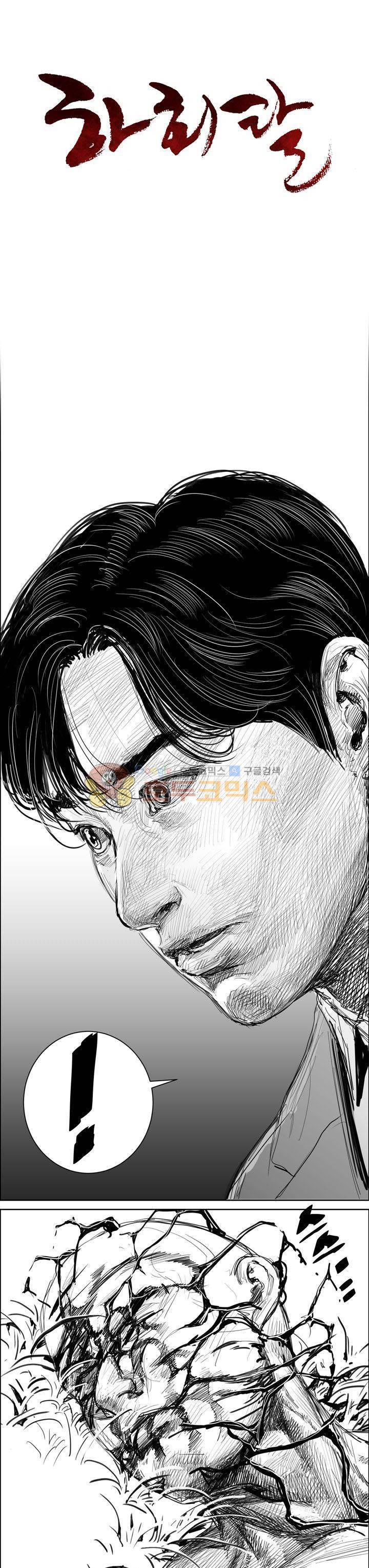 하회탈 23화 1