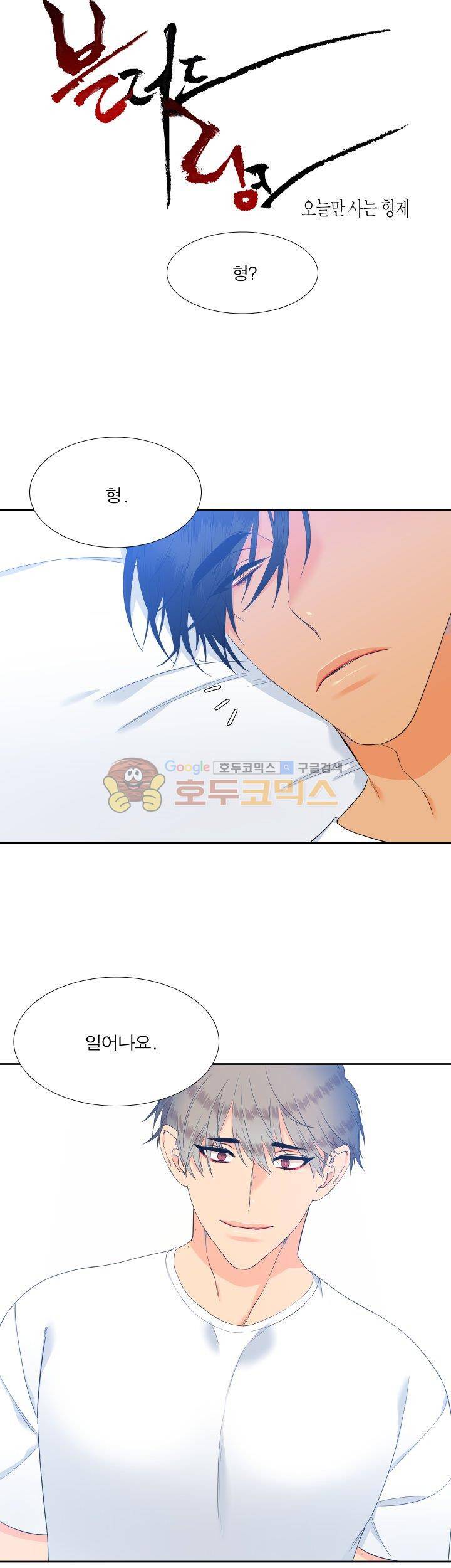블러드 링크 31화 1