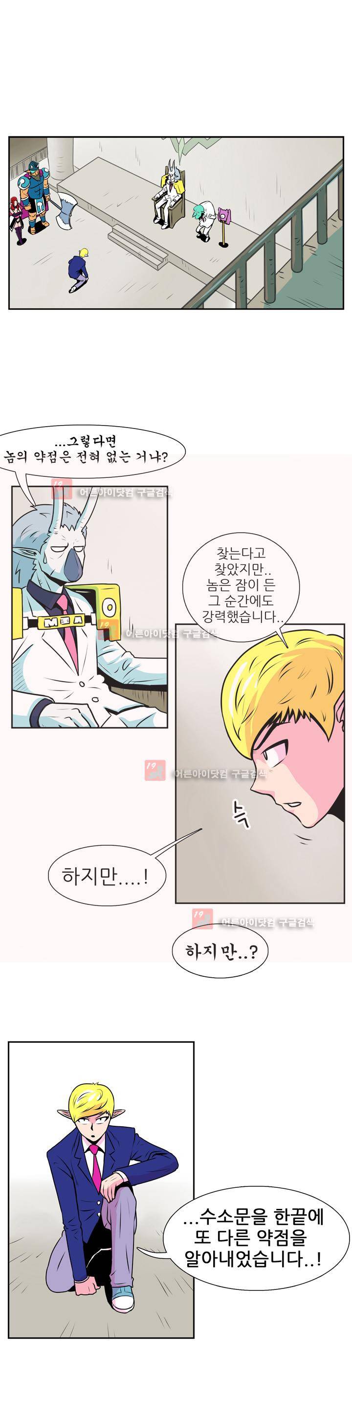 꼬마 마법사 박광태 3화 1