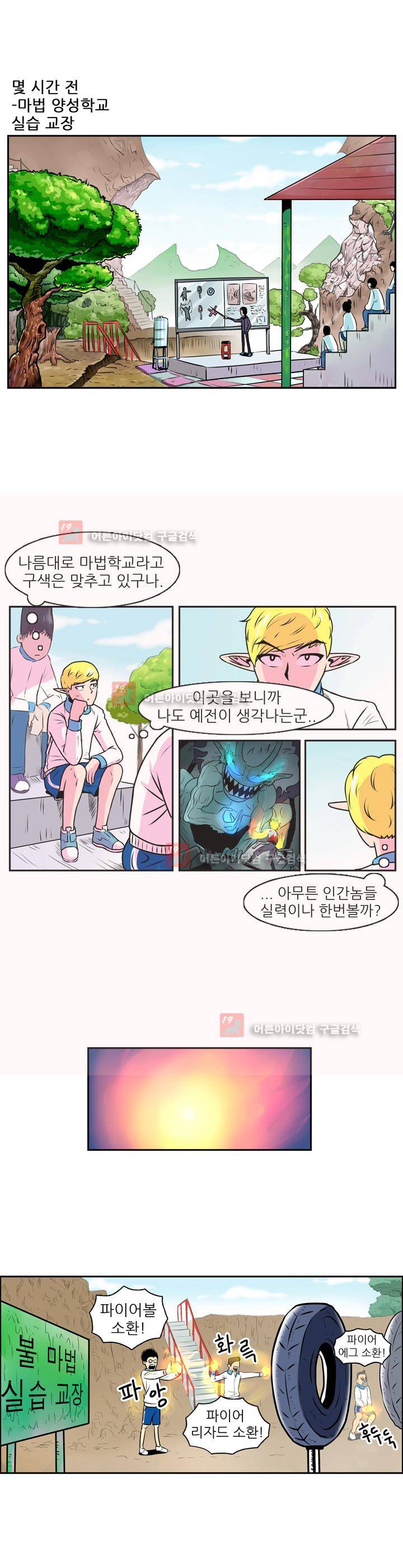 꼬마 마법사 박광태 3화 3