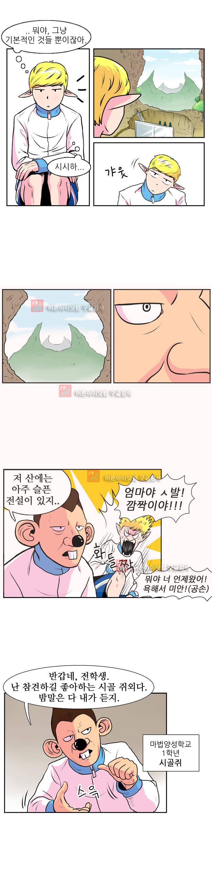 꼬마 마법사 박광태 3화 4