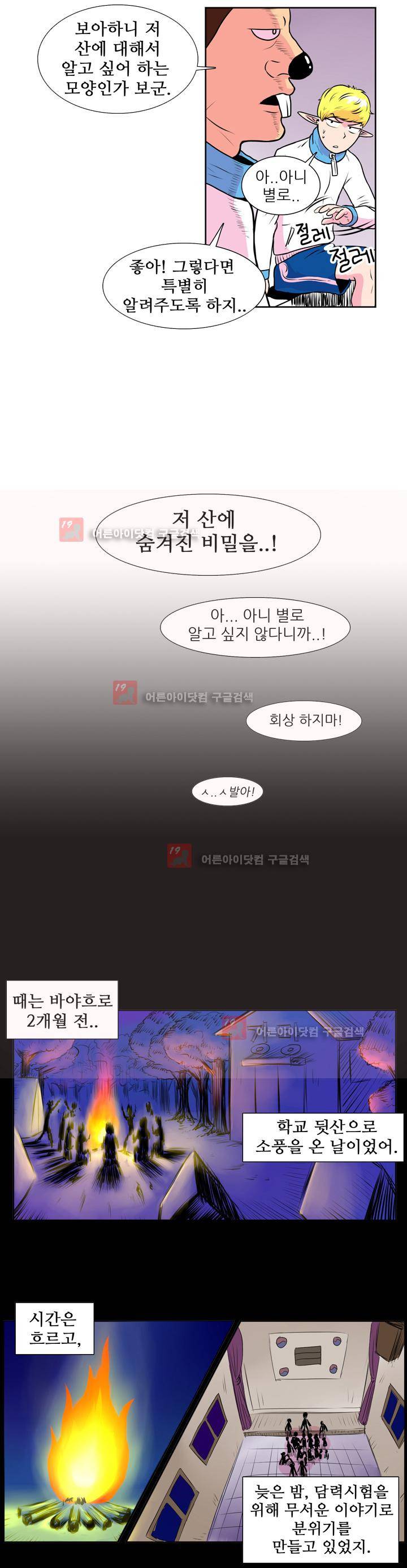 꼬마 마법사 박광태 3화 5