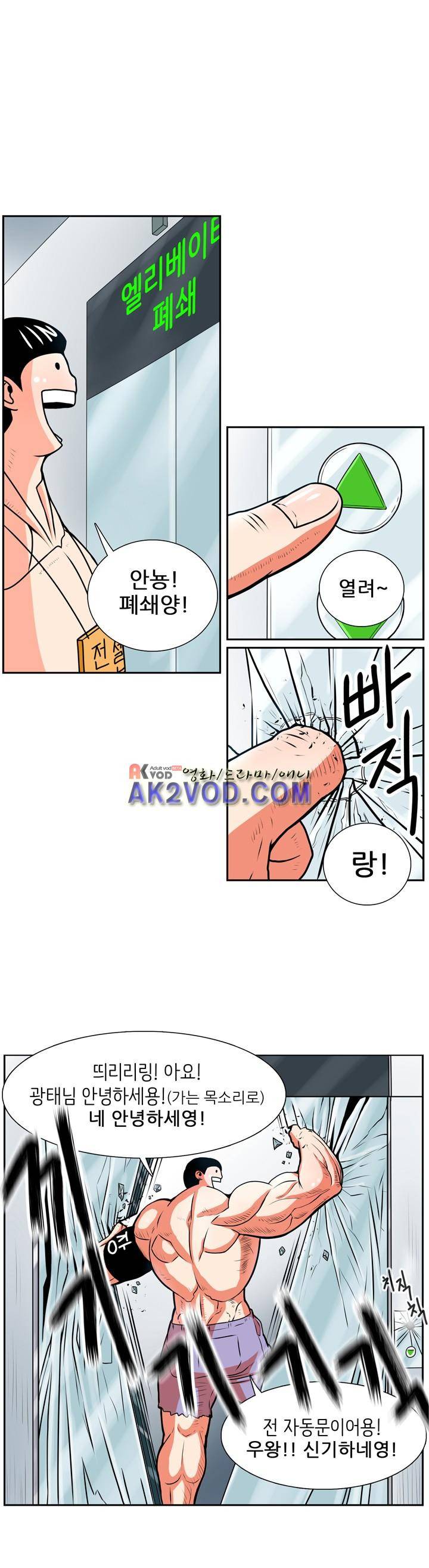 꼬마 마법사 박광태 18화 2
