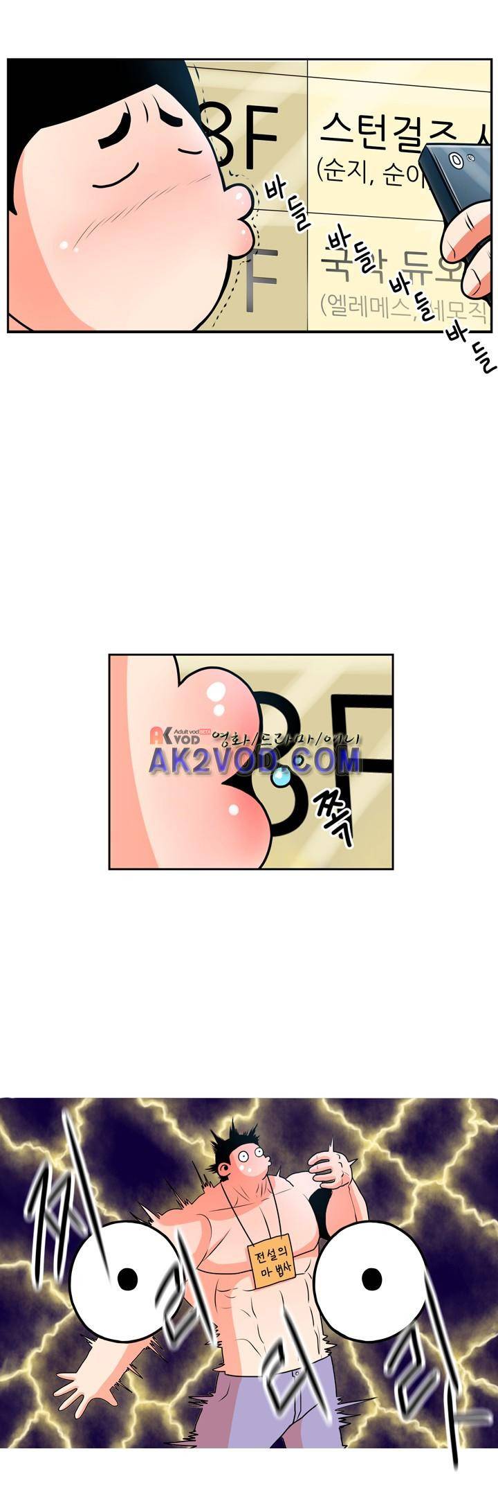 꼬마 마법사 박광태 18화 4