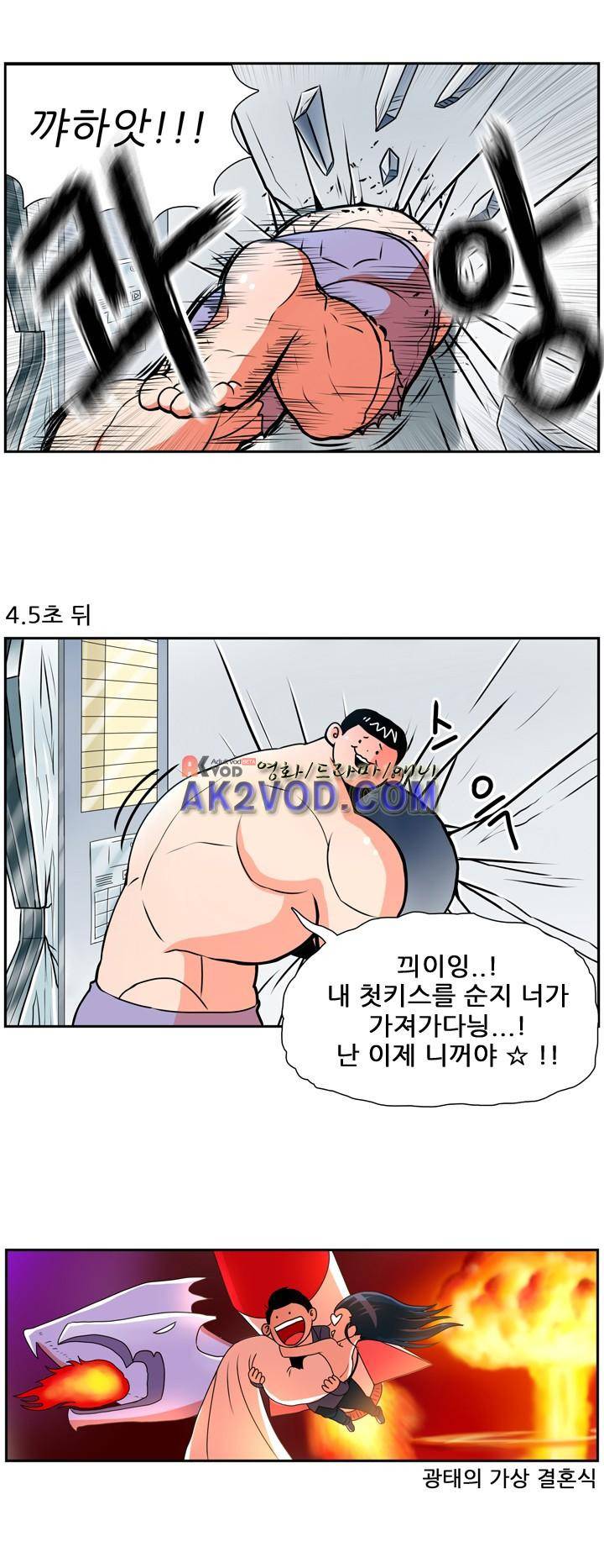 꼬마 마법사 박광태 18화 5