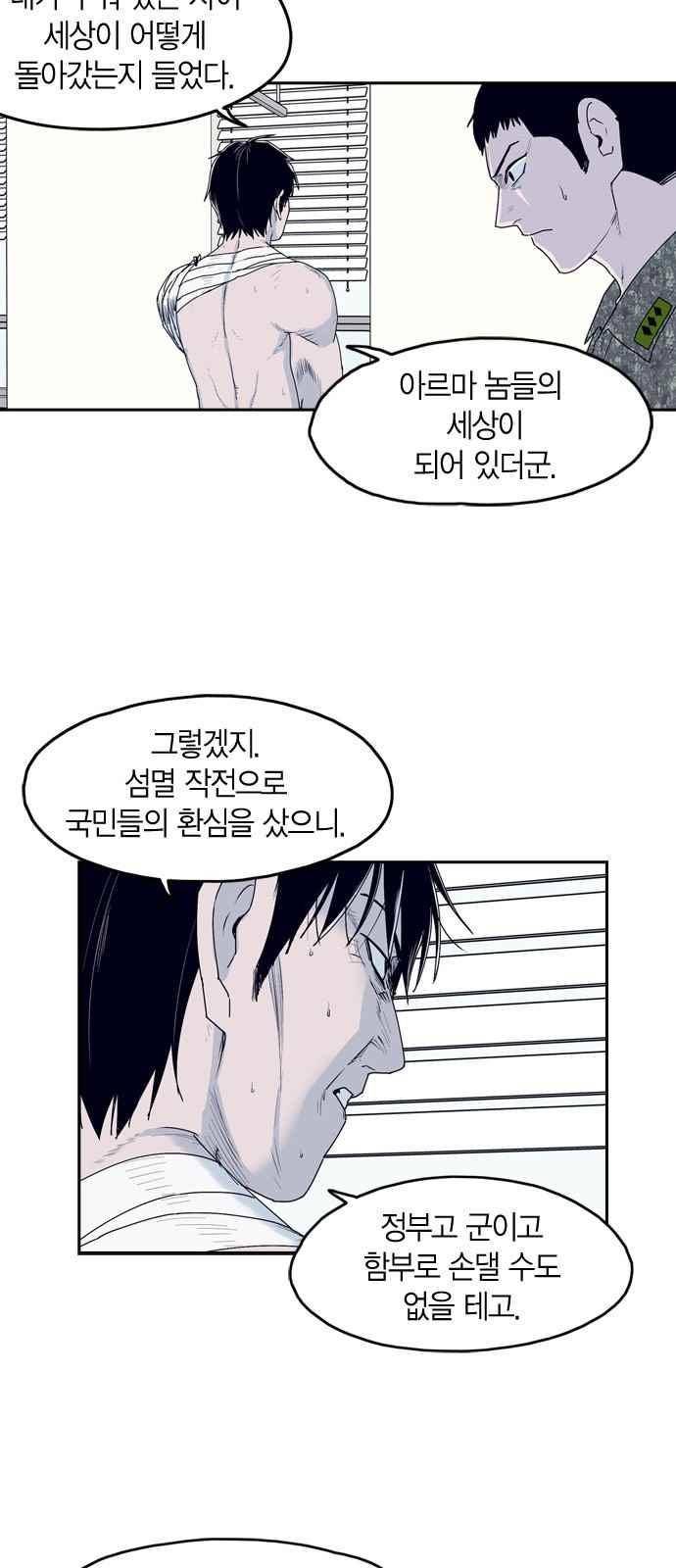 아르마 28화 4