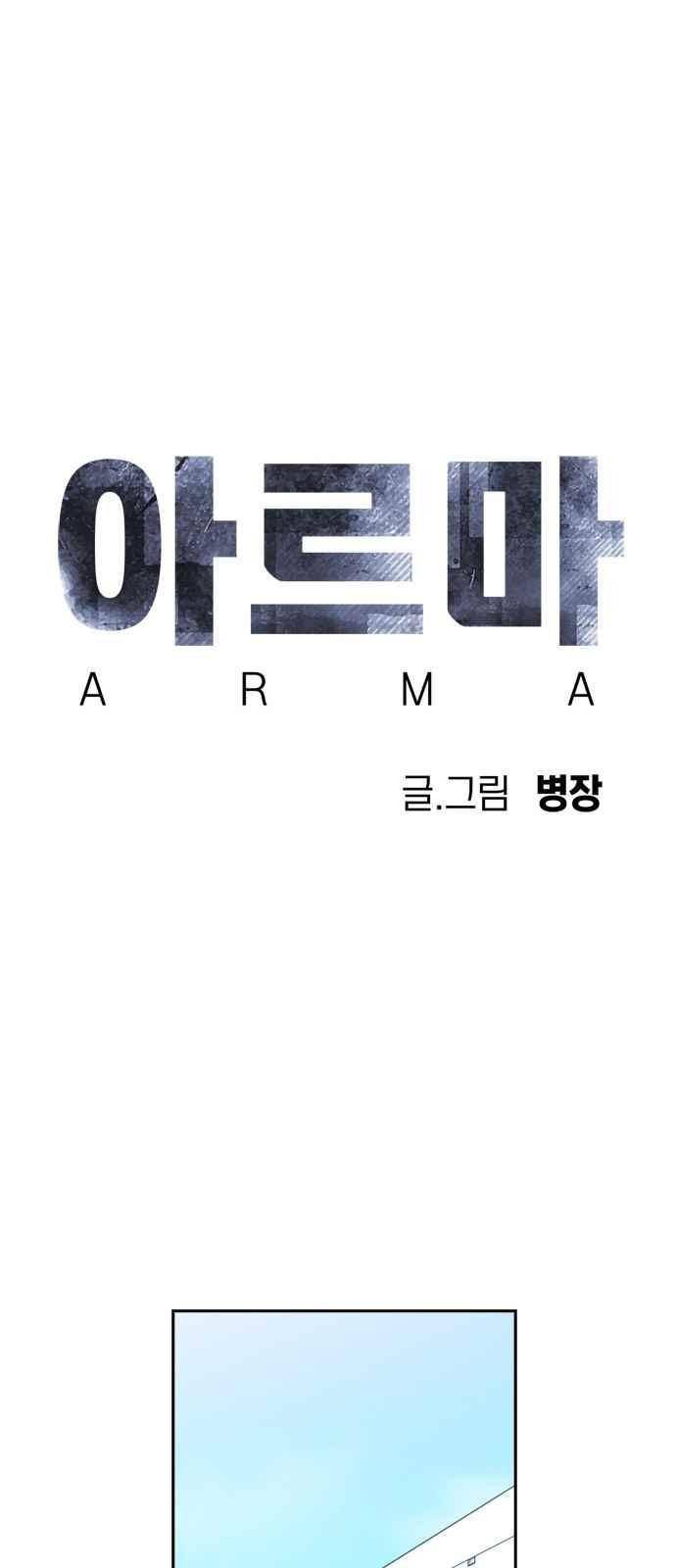 아르마 28화 6
