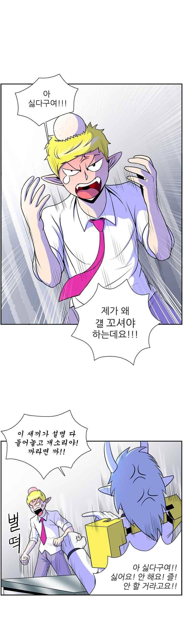 꼬마 마법사 박광태 39화 3