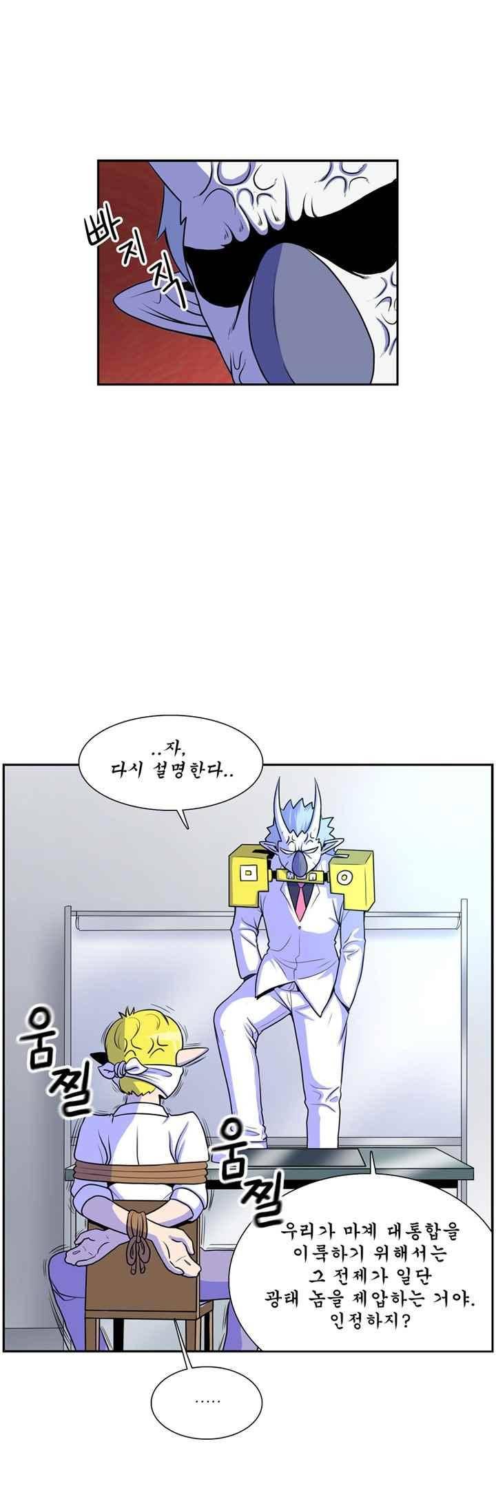 꼬마 마법사 박광태 39화 4