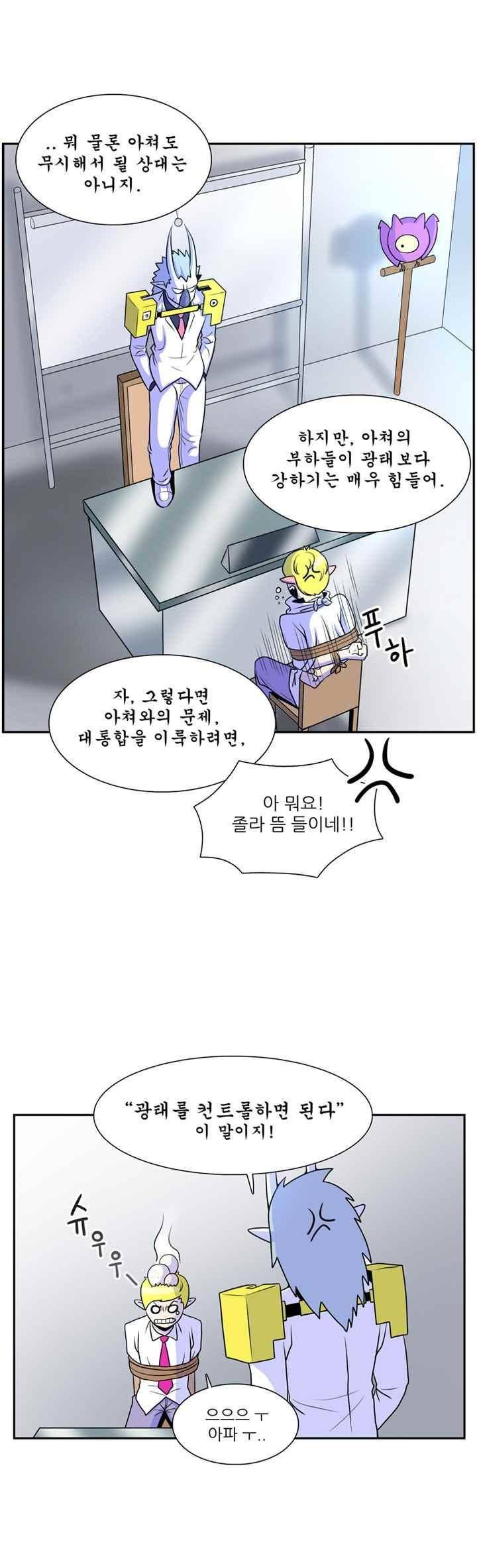 꼬마 마법사 박광태 39화 5