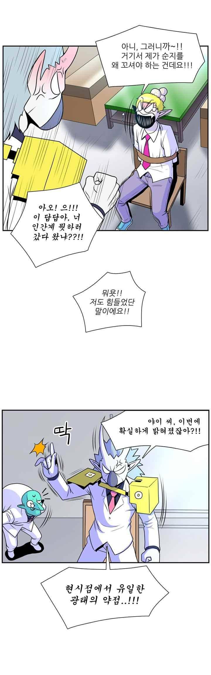 꼬마 마법사 박광태 39화 6