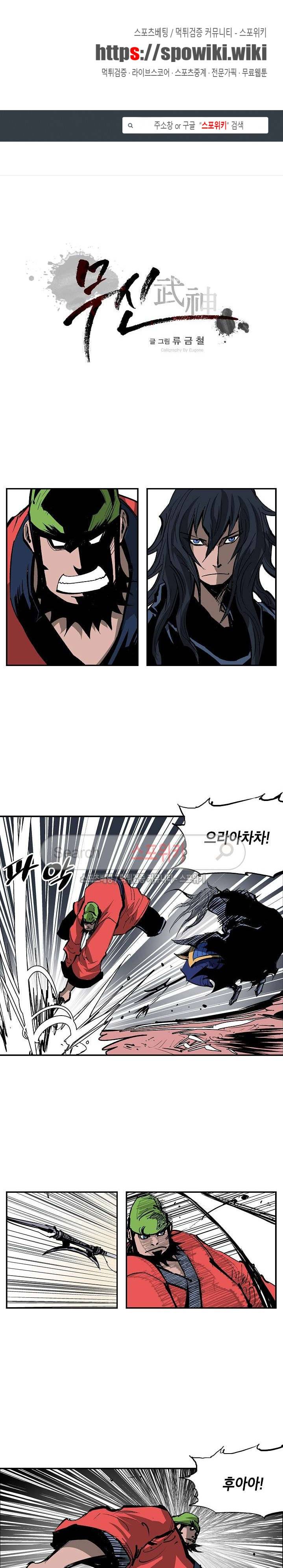무신 106화 1