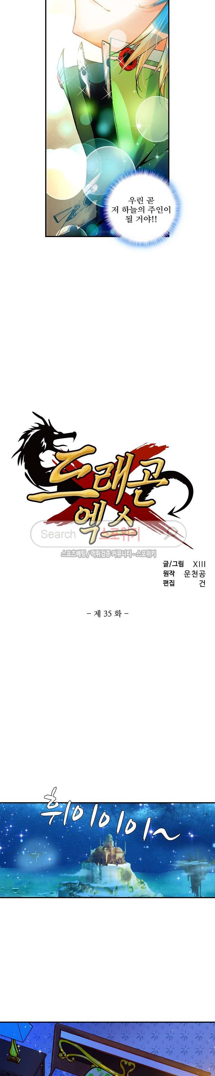 드래곤 엑스(Dragon-X) 35화 2