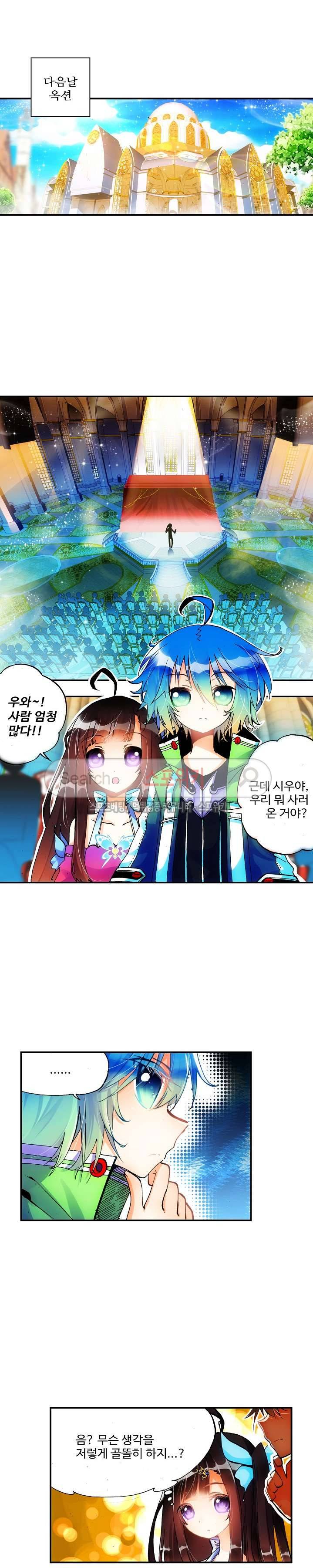 드래곤 엑스(Dragon-X) 35화 4
