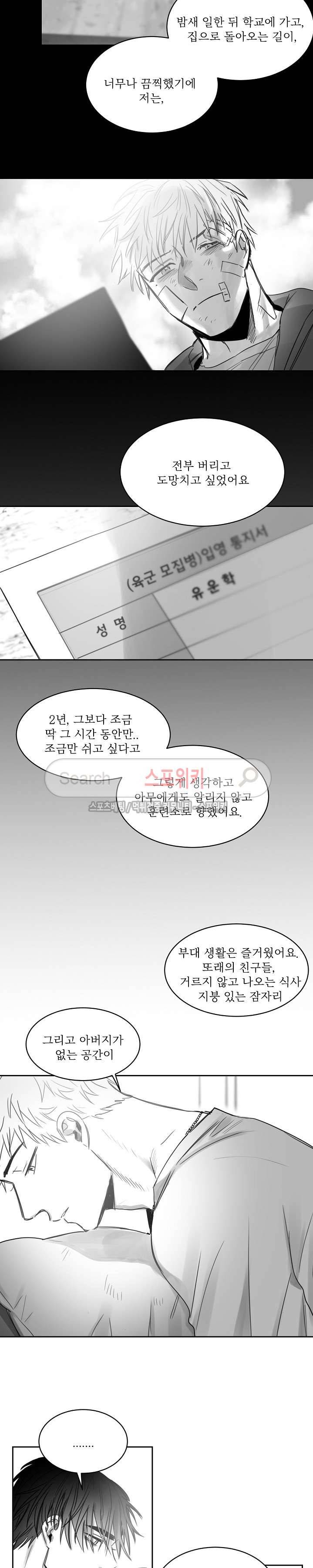 천개의 학 27화 7