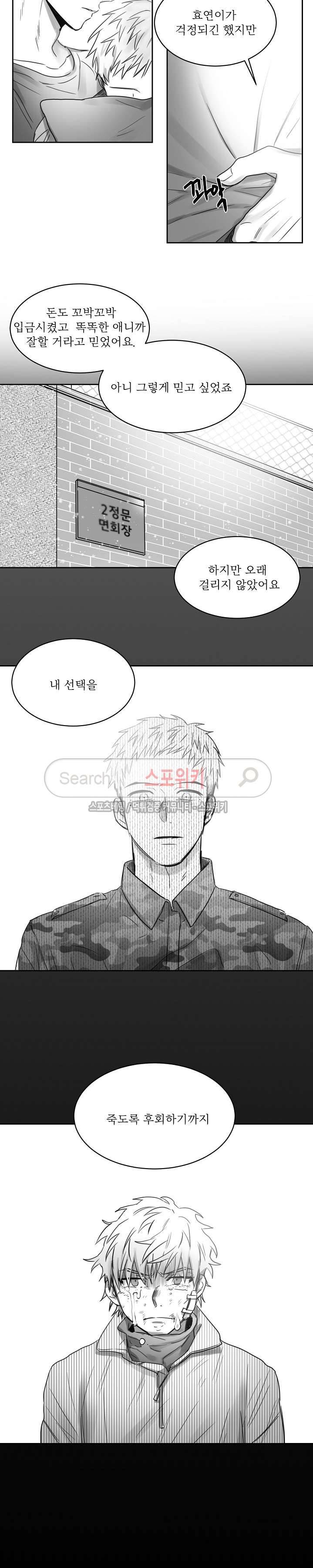 천개의 학 27화 8