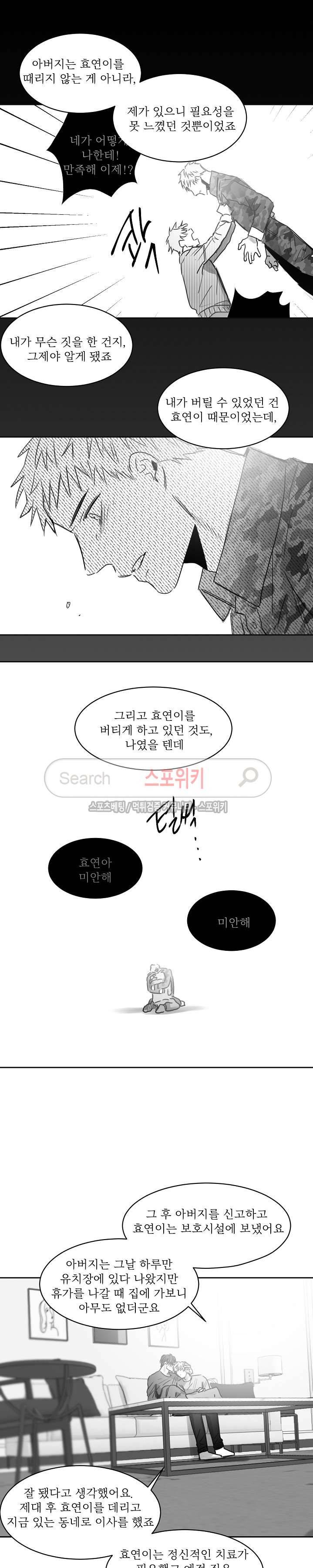 천개의 학 27화 9