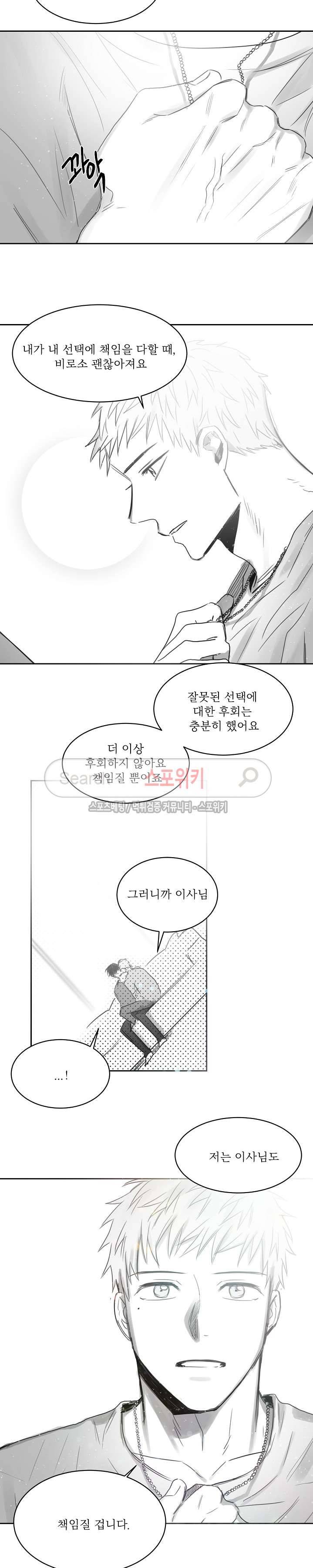 천개의 학 27화 11