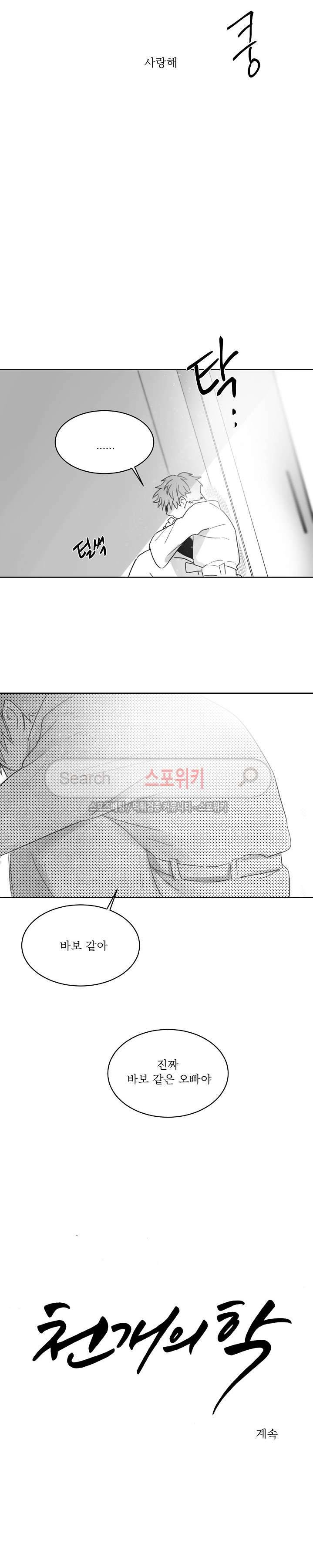 천개의 학 27화 14