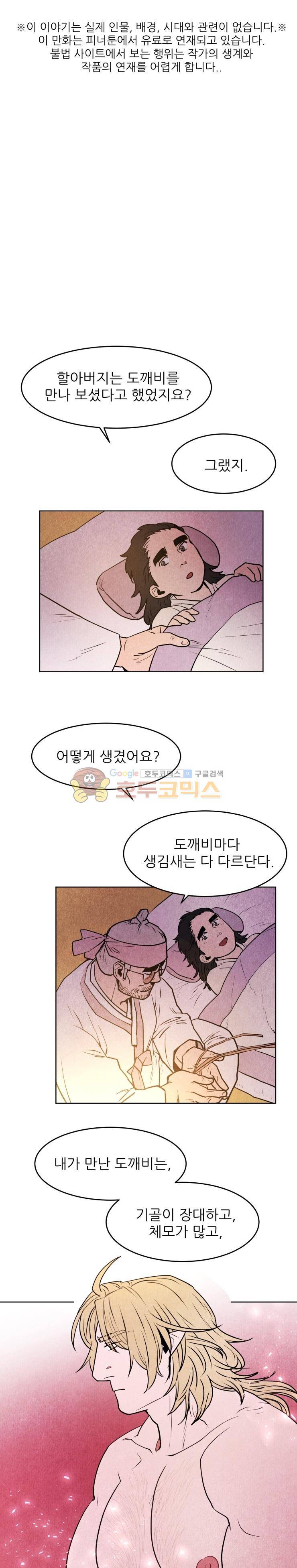 무엇에 쓰는 물건인고? 32화 - [시즌1 최종화] 1
