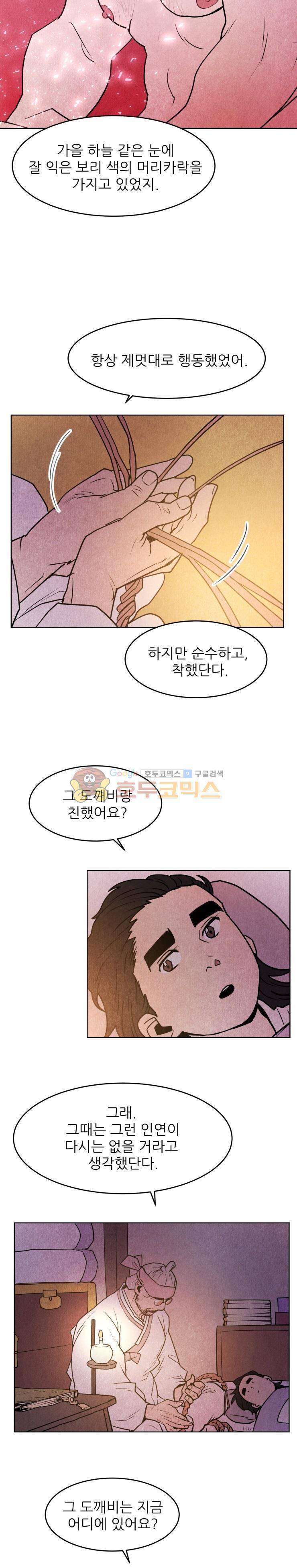 무엇에 쓰는 물건인고? 32화 - [시즌1 최종화] 2