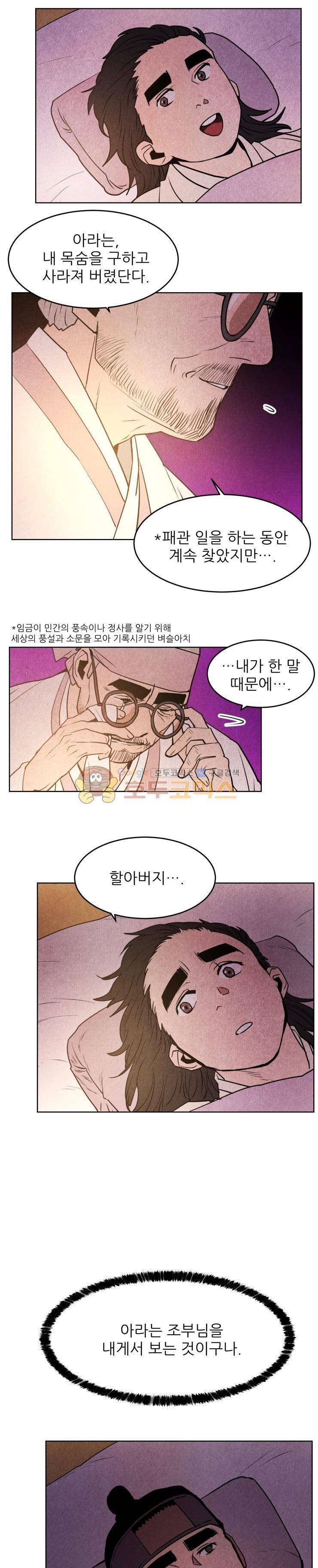 무엇에 쓰는 물건인고? 32화 - [시즌1 최종화] 3
