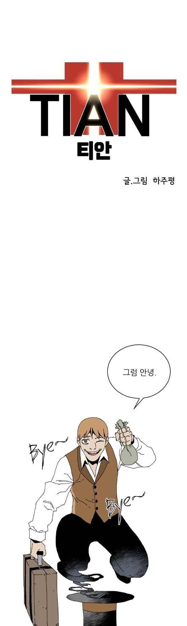 티안 54화 1