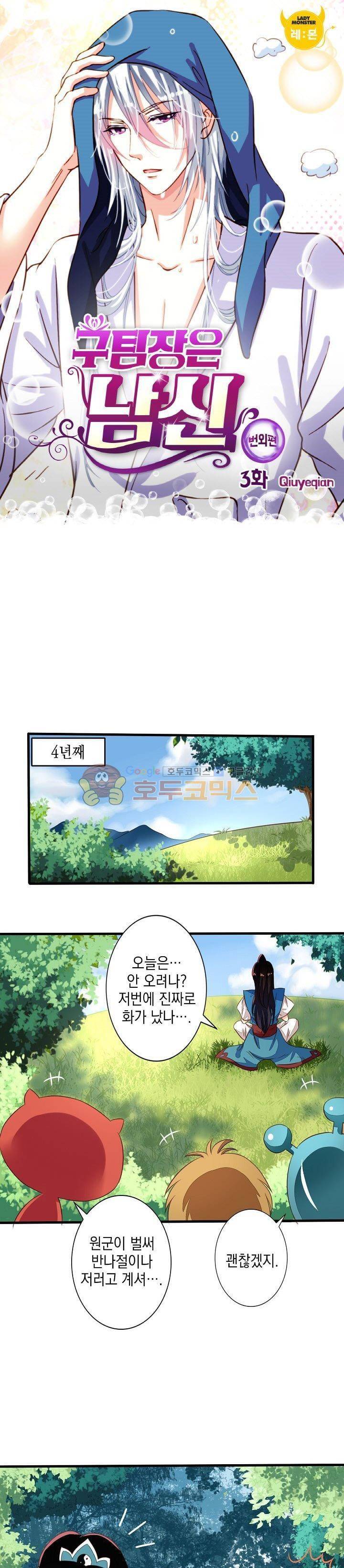 구팀장은 남신 62화 (번외편-3) 1