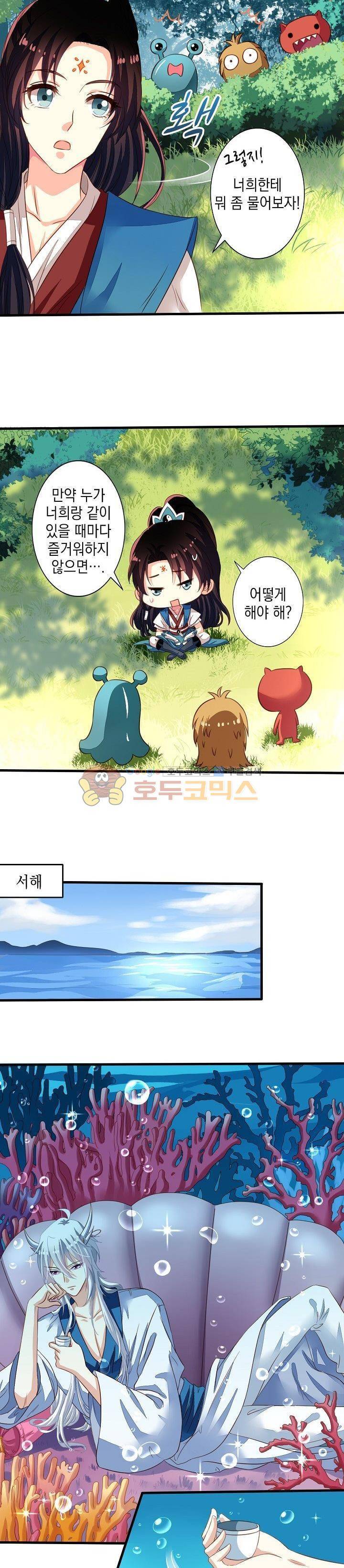 구팀장은 남신 62화 (번외편-3) 2