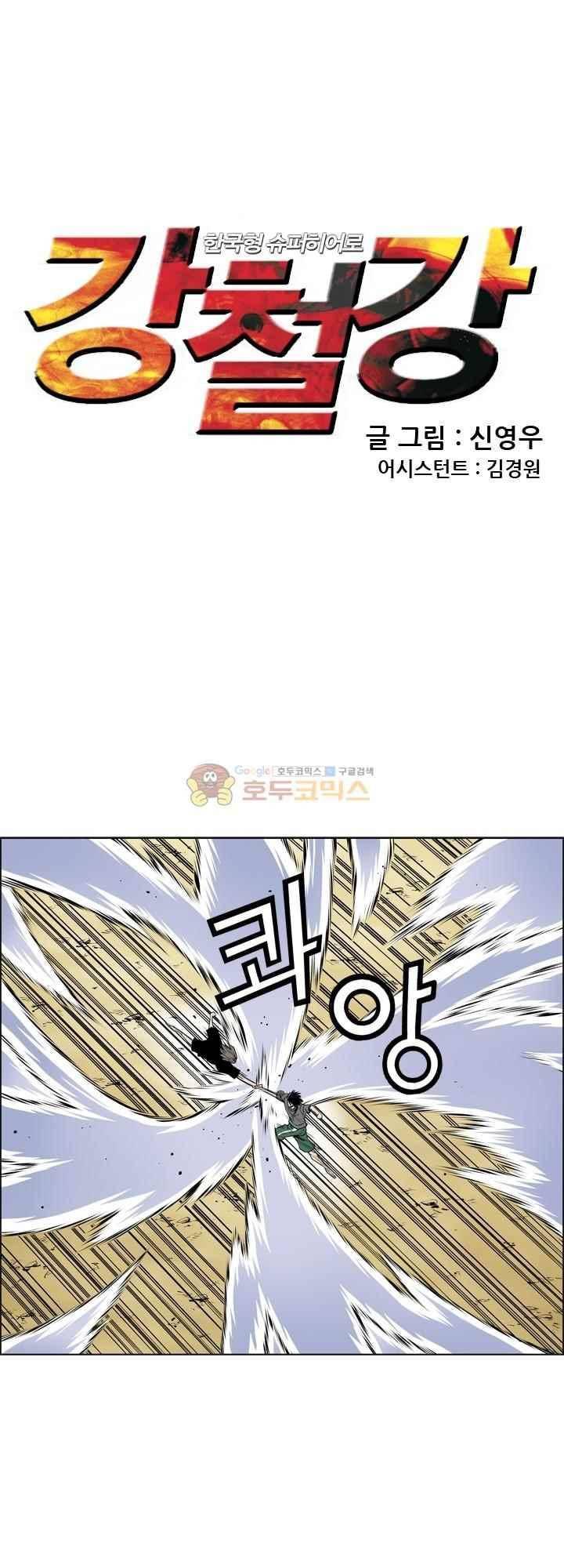 강철강 71화 1