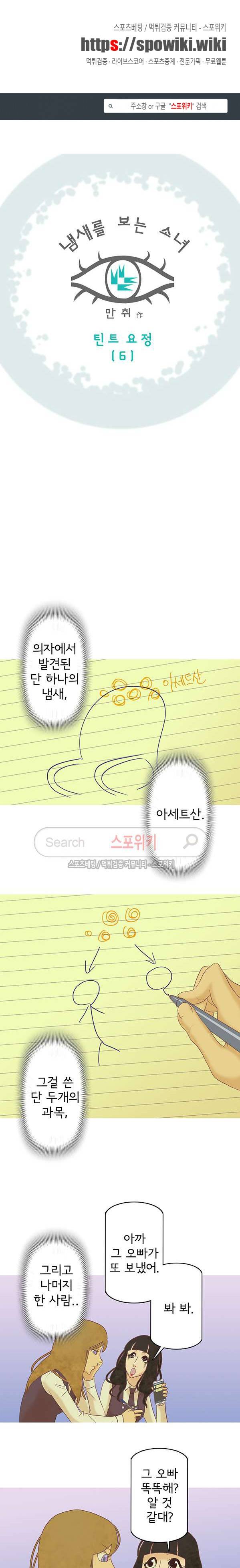냄새를 보는 소녀 32화 1