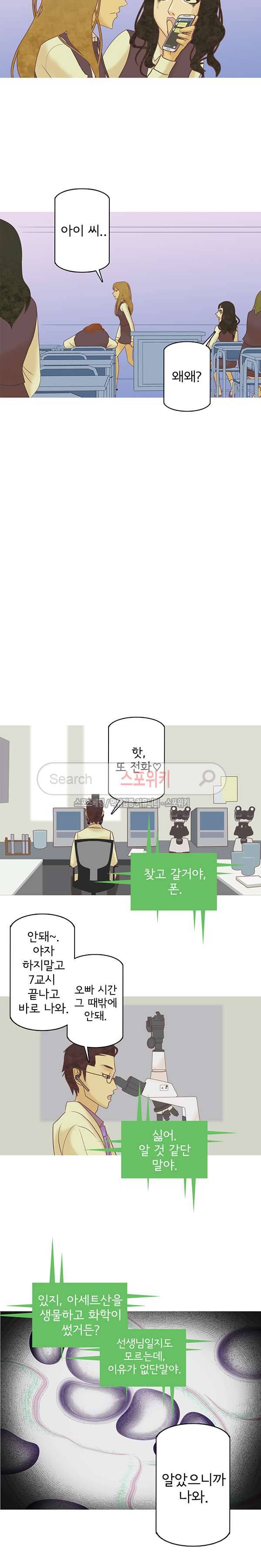 냄새를 보는 소녀 32화 2