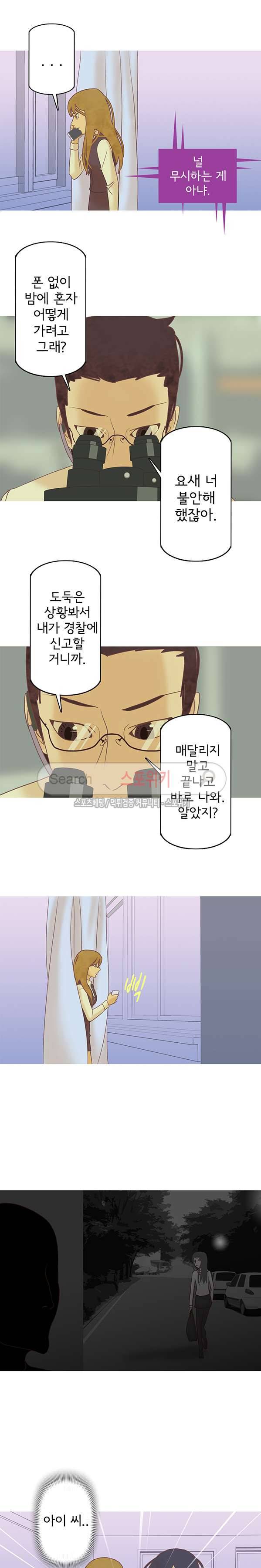 냄새를 보는 소녀 32화 3