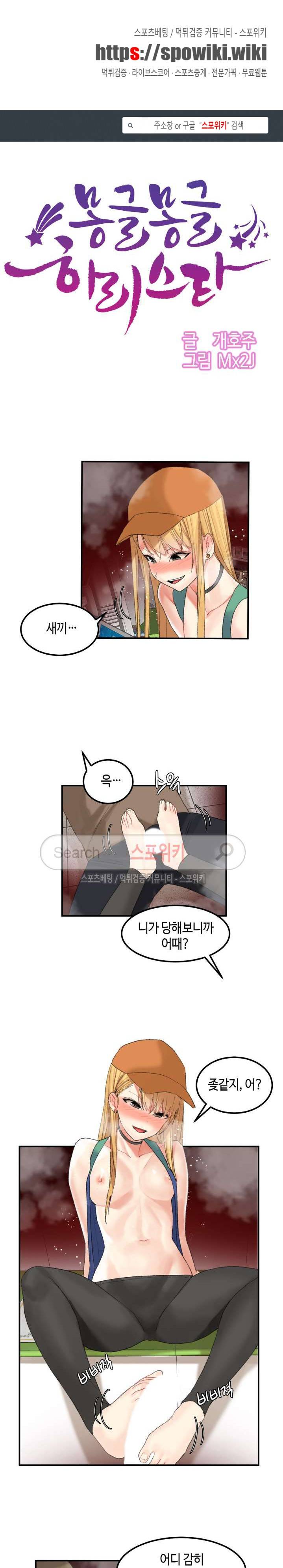 몽글몽글 하리스타 34화 1