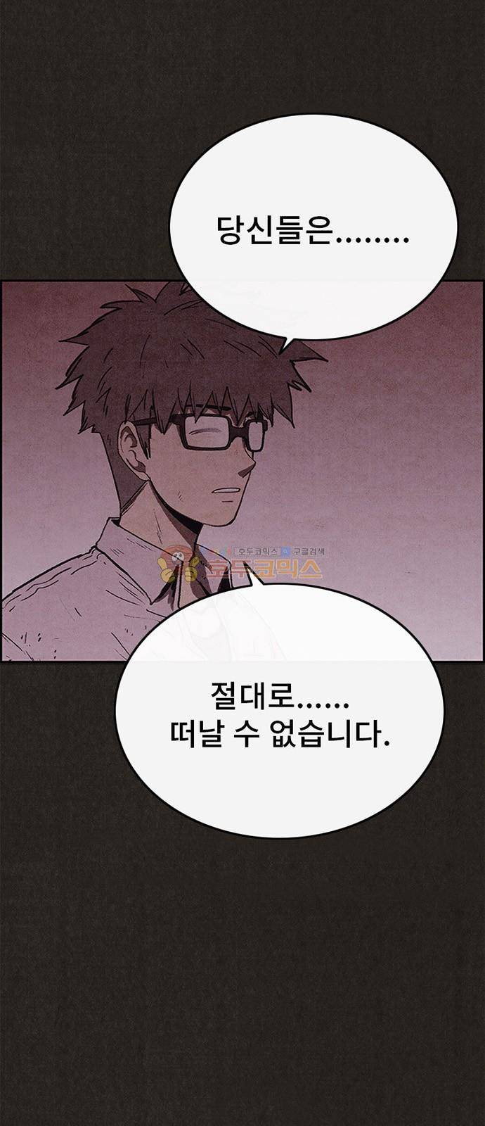 스위트홈 57화 1