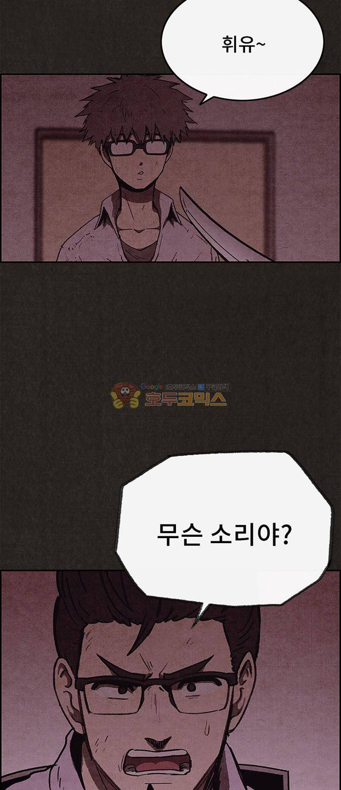 스위트홈 57화 3