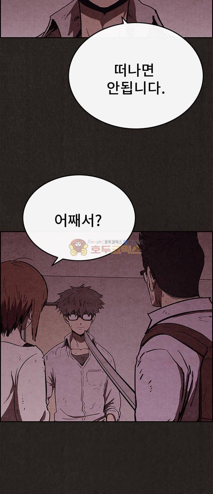 스위트홈 57화 6