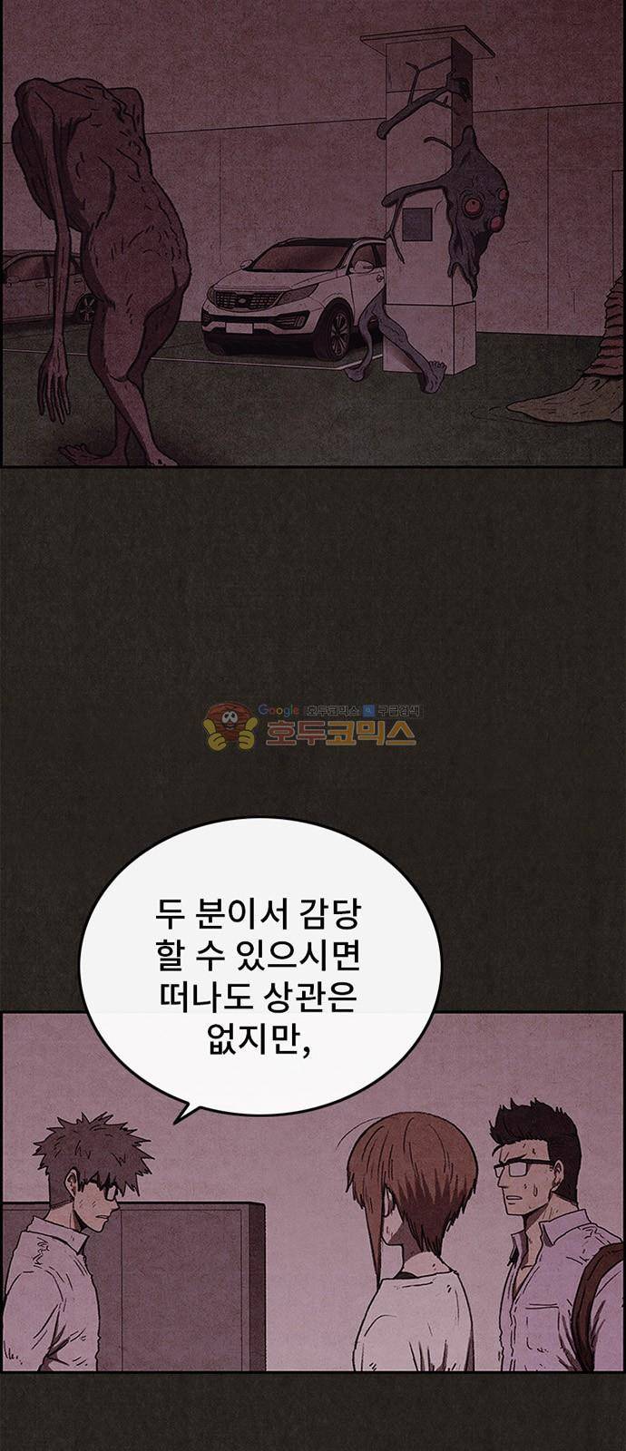 스위트홈 57화 10